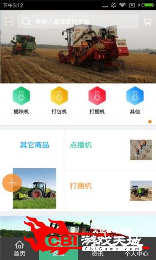 中国农机服务网购物图3