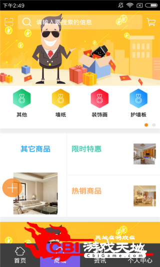 西北建材家居网购图1