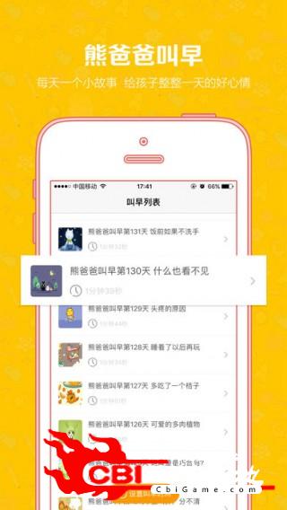 熊爸爸为什么教育图2