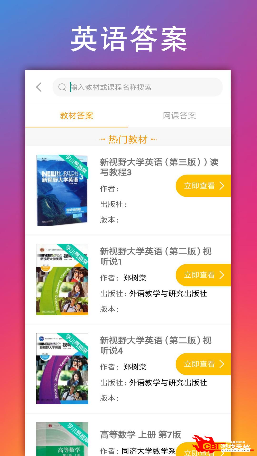 学小易免费网课图1