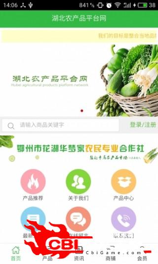 湖北农产品平台网网购图0