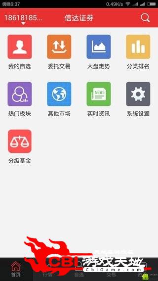 信达同花顺手机版图1