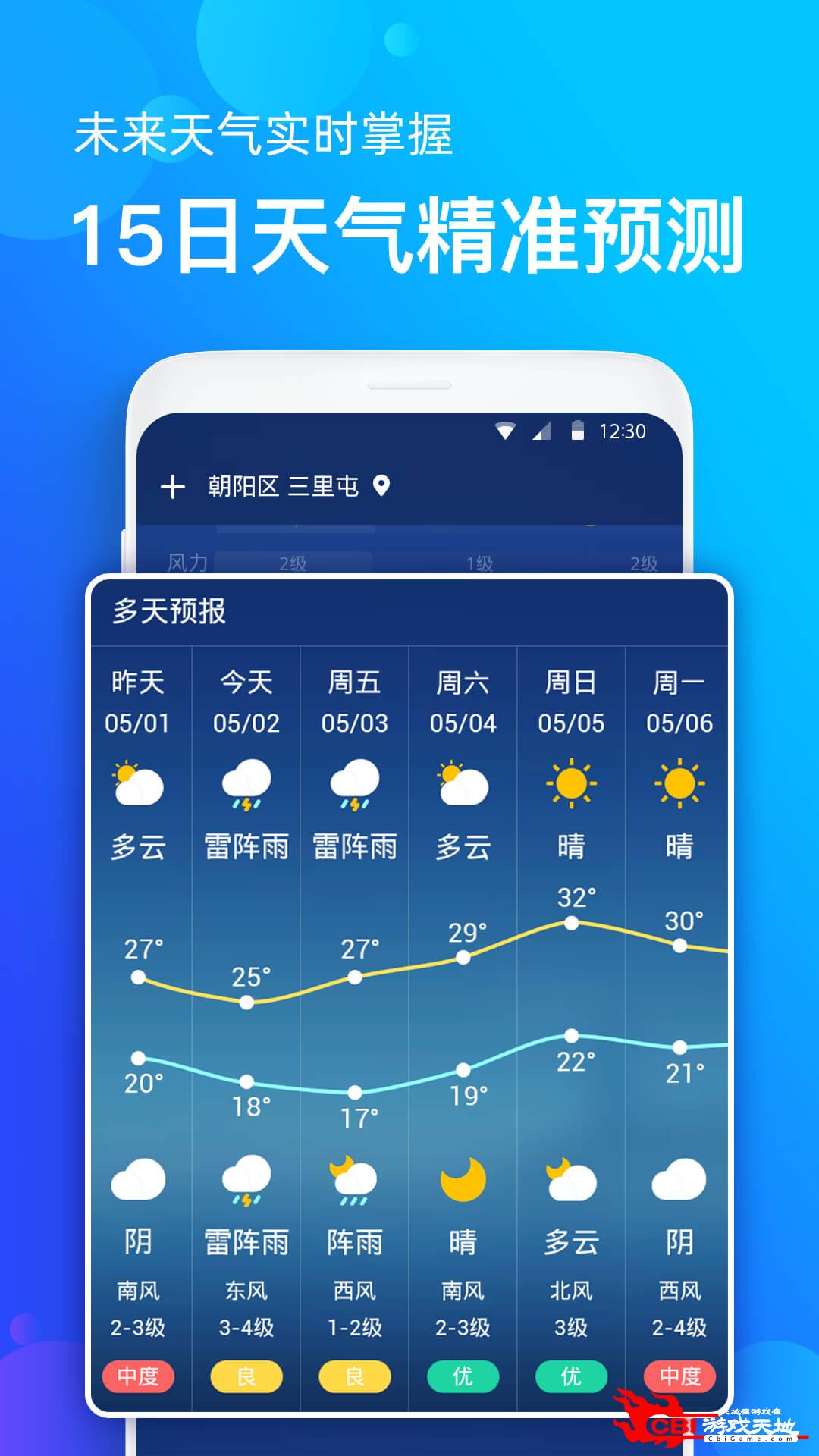 手机天气安卓版图2