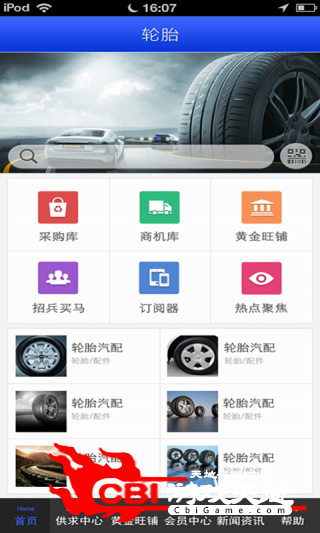 中国轮胎生意圈购物图0