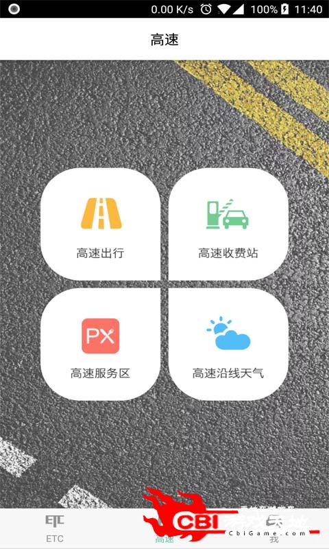 ETC车主之家交通导航图2