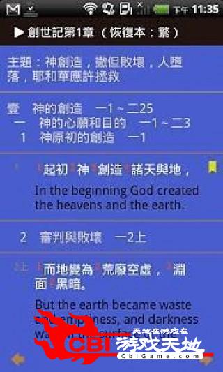 e-Bible阅读图5