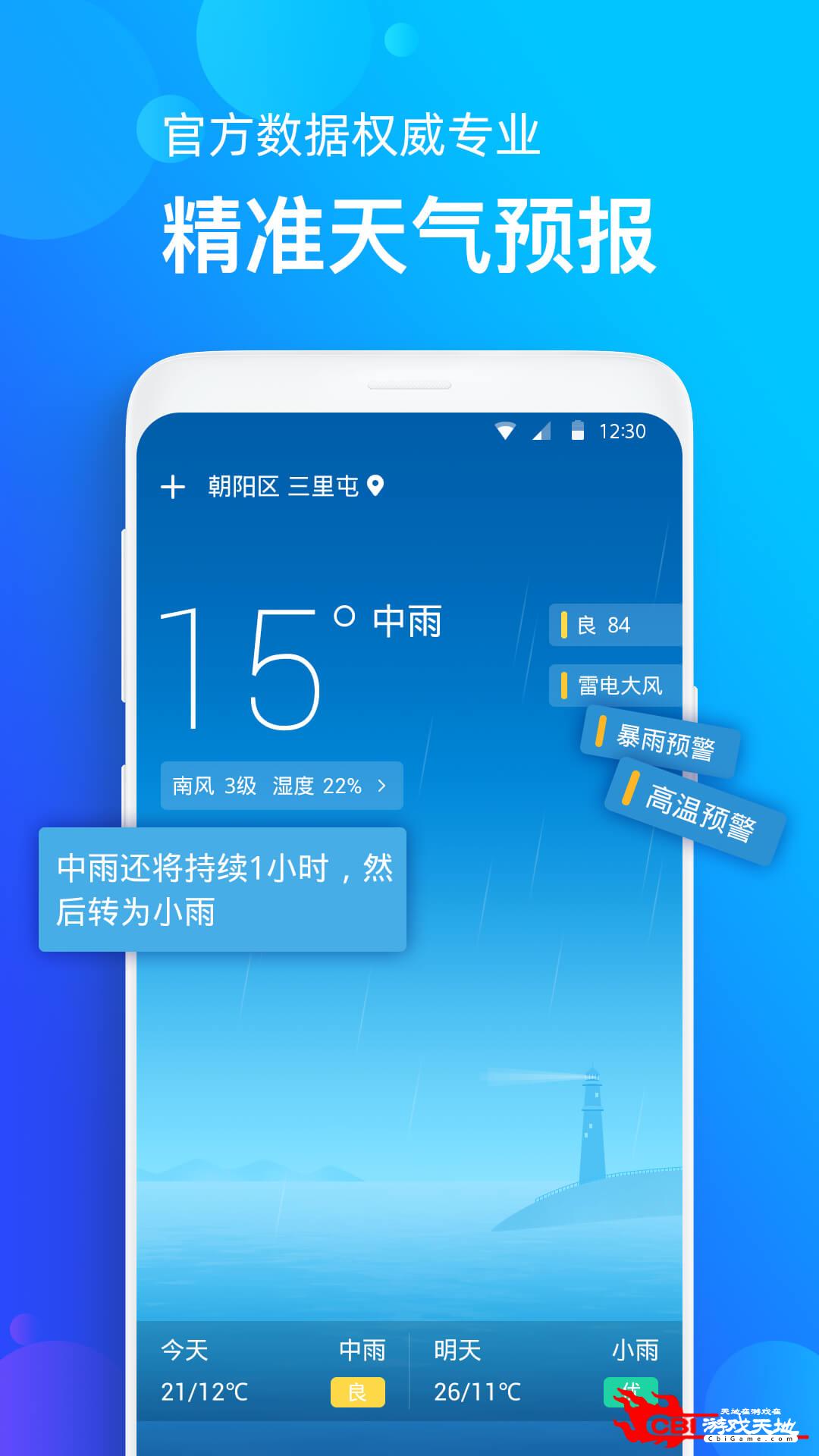 手机天气安卓版图1