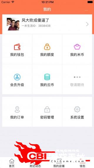 一米微店购物图3