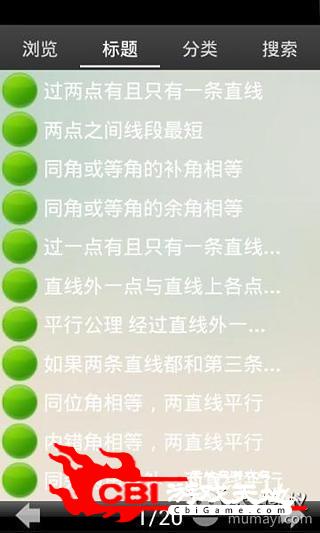 初中高中数学公式阅读图2