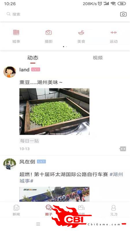 湖州日报资讯阅读图1