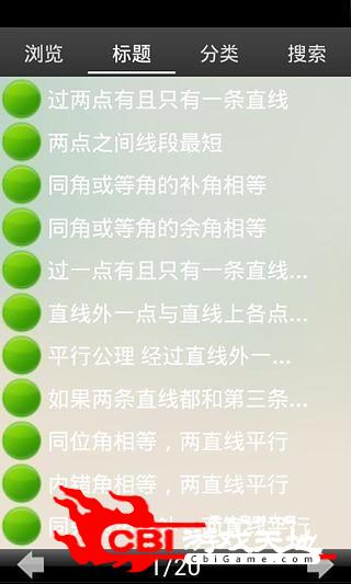 初中高中数学公式阅读图3