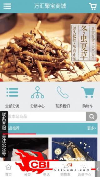 万汇聚宝商城优惠购物图1