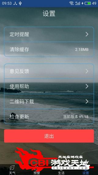 海宁气象公众版气象图3