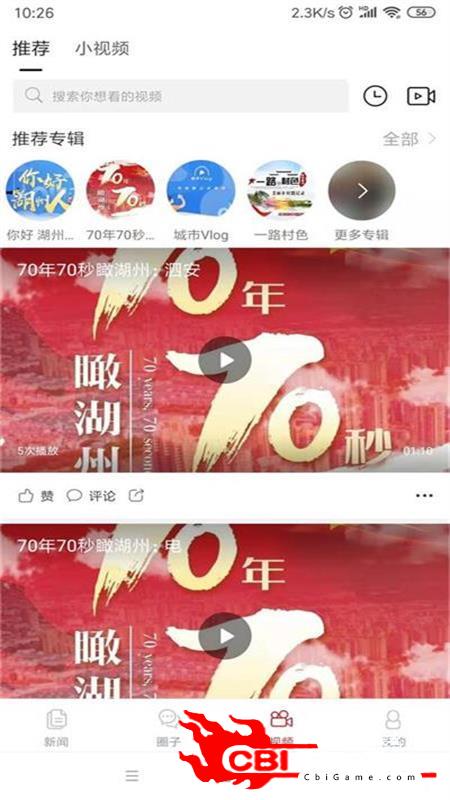 湖州日报资讯阅读图2