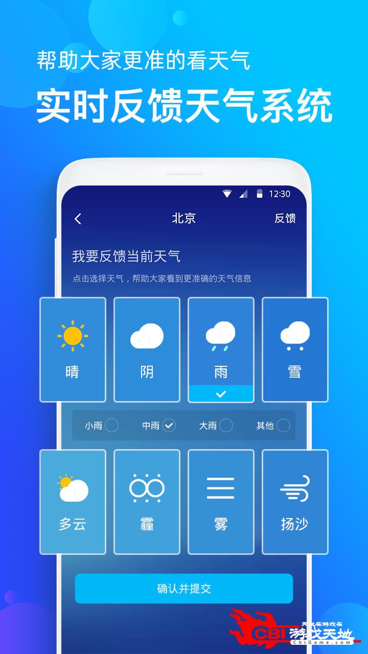 手机天气安卓版图3