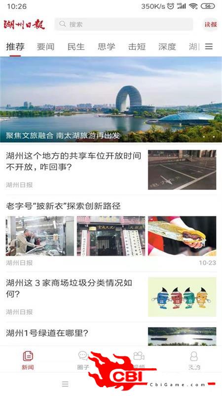 湖州日报资讯阅读图0