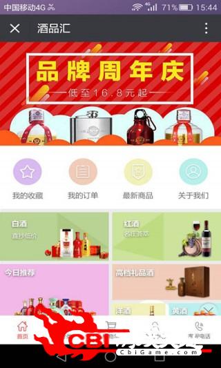 酒品汇网购图2