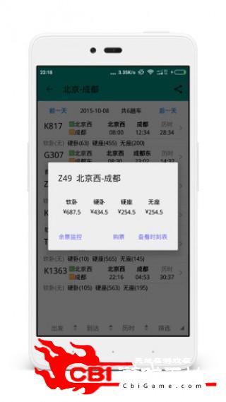 火车票查询购票抢票图3