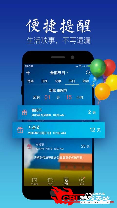 天气万年历图2