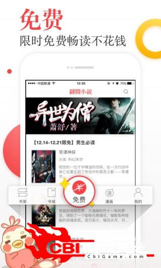 翻阅小说安卓版小说图1
