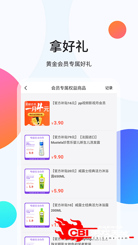 哈品优惠购物图1