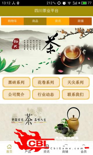 四川茶业平台购物图2
