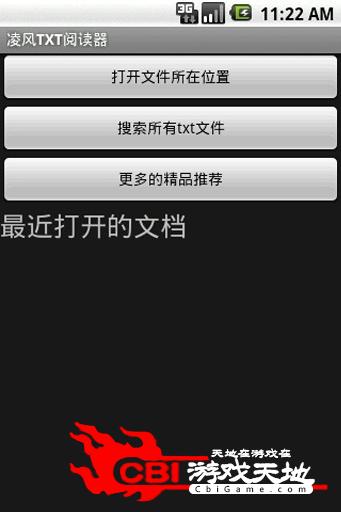 米米TXT阅读器图0