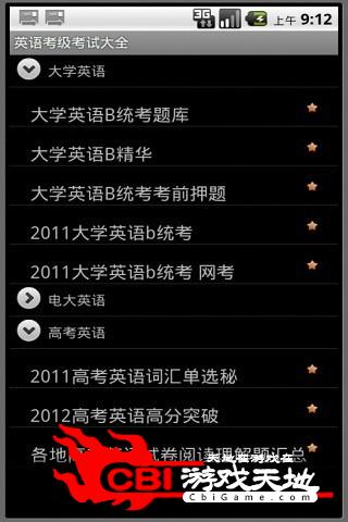 英语考级考试大全英语阅读软件图3