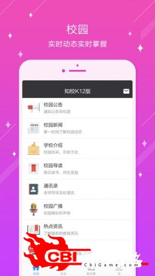 知校K12版教育直播软件图1