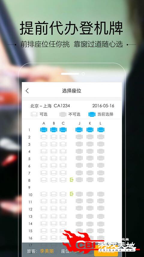 空铁管家购票图3