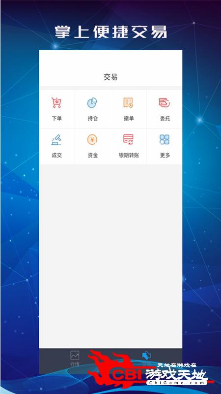 中信期货交易版期货图1