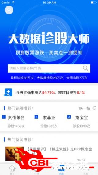 诊股大师实用工具图0