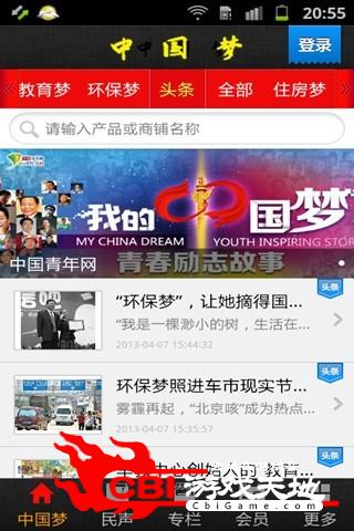 中国梦商城网络购物图1