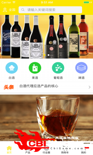 中国酒水交易平台购物图0
