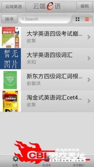 大学英语四级考试设计图3