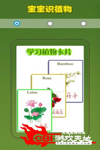 儿童教育之识植物图0