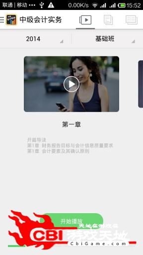 中级会计职称智能题库图0