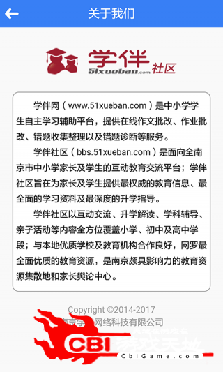 学伴社区手机互动图3