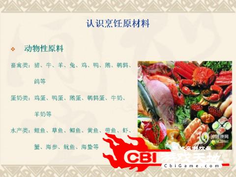 教你学做饭上门做饭图2