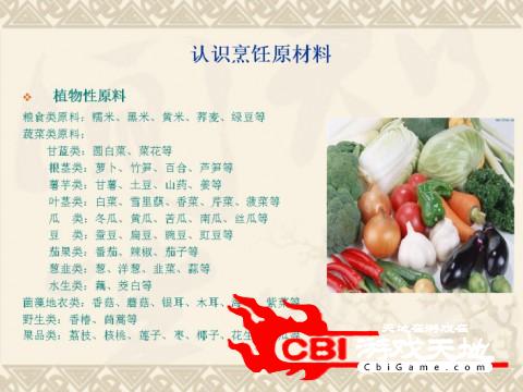 教你学做饭上门做饭图1