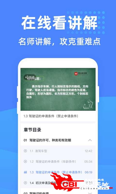 驾考学堂图3