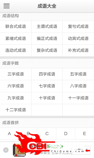 汉字成语大全学习图1