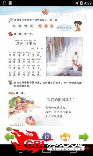 二年级语文上北师大版图3