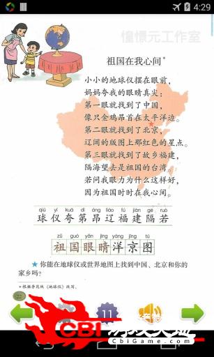 二年级语文上北师大版图2