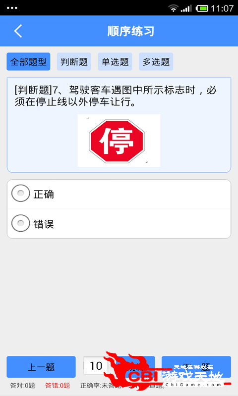 客运从业资格证学习图3