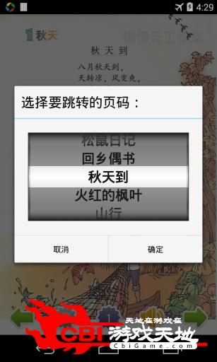 二年级语文上北师大版图1