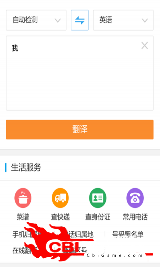 英语在线翻译器中英互译图1