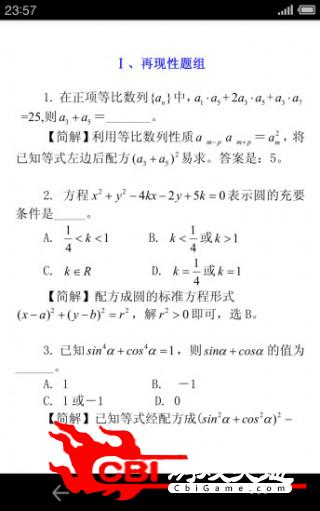 高中数学解题方法系统图3