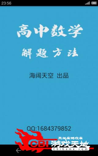 高中数学解题方法系统图0