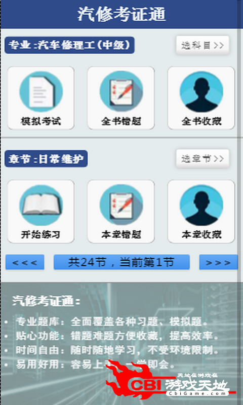 汽修考证通考证软件图0